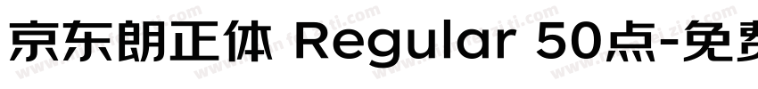 京东朗正体 Regular 50点字体转换